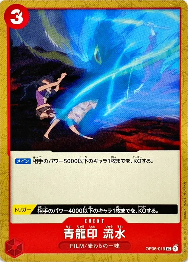 OP06-019 Blue Dragon Seal Water Stream