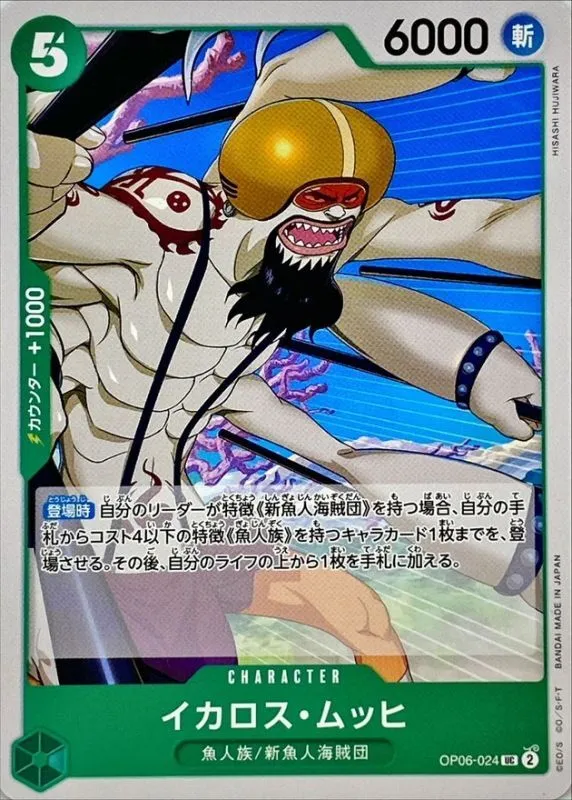 OP06-024 Ikaros Much