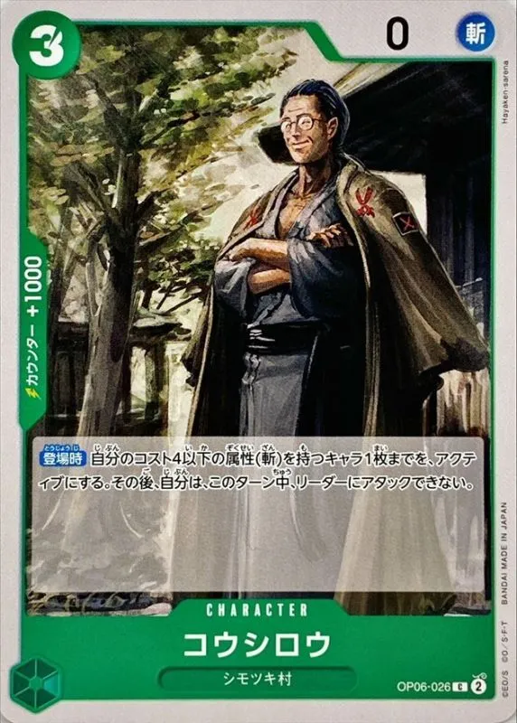 OP06-026 Koushirou