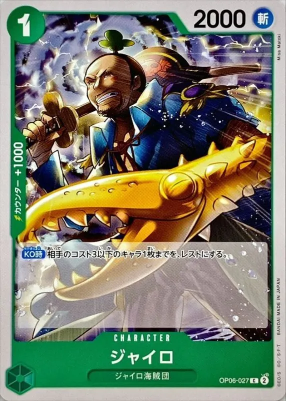 OP06-027 Gyro