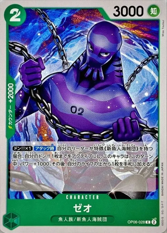 OP06-028 Zeo