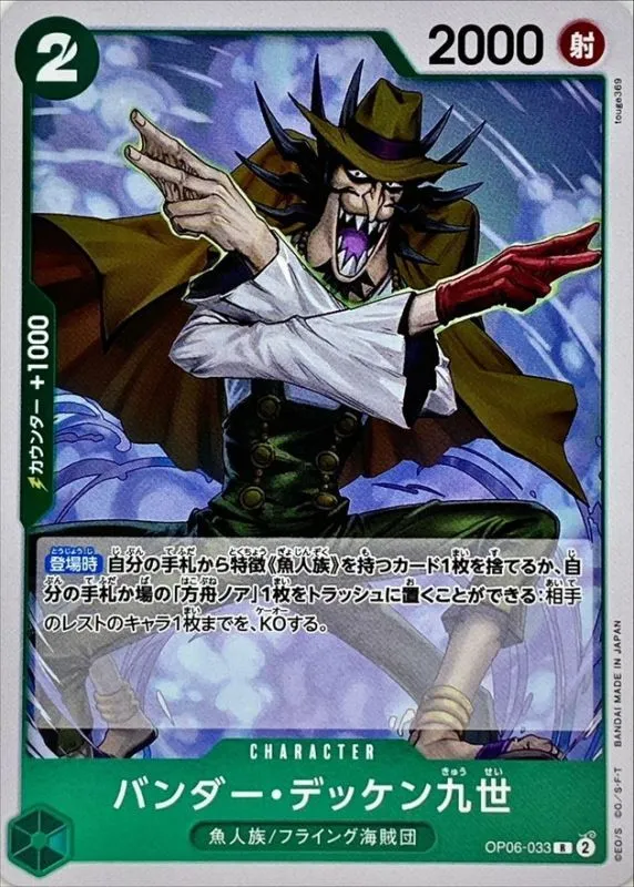 OP06-033 Vander Decken IX