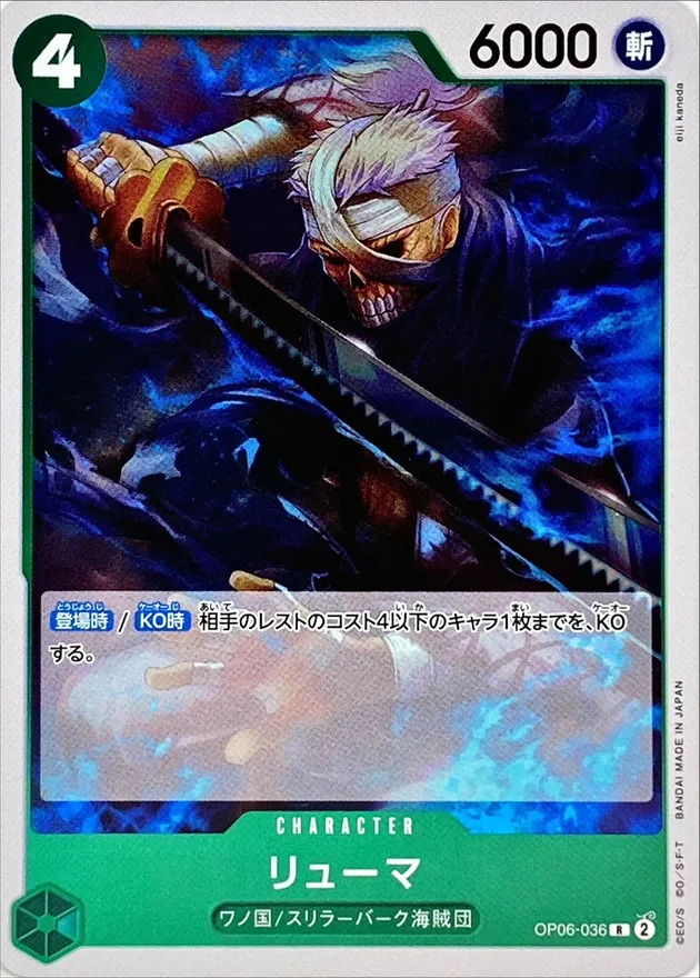 OP06-036 Ryuma