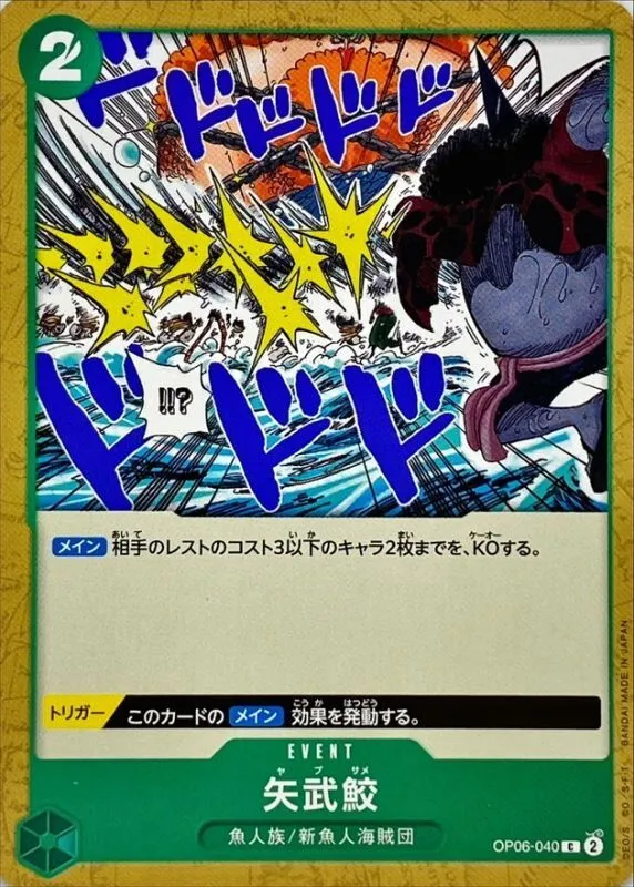 OP06-040 Shark Arrows