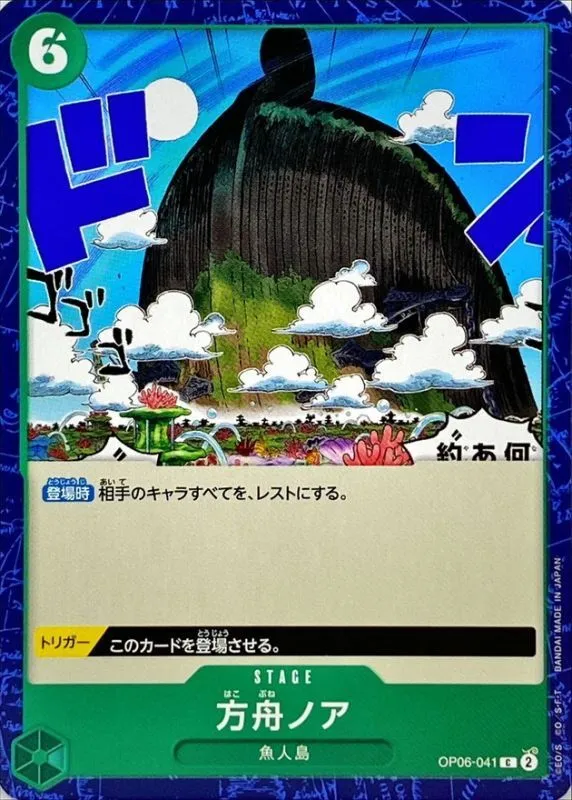 OP06-041 The Ark Noah