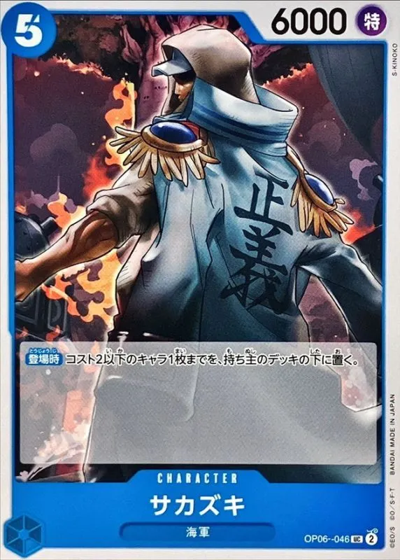 OP06-046 Sakazuki