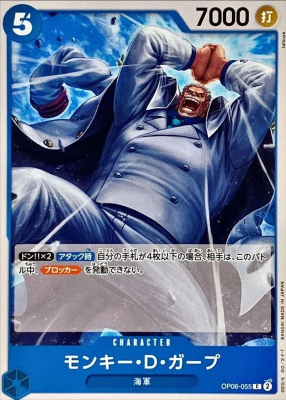 OP06-055 Monkey.D.Garp