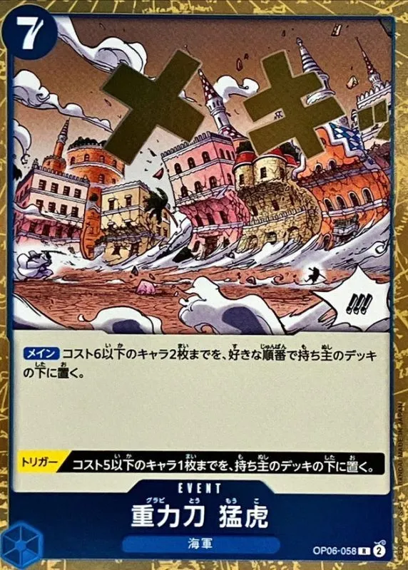 OP06-058 Gravity Blade Raging Tiger