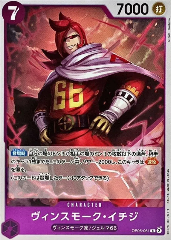 OP06-061 Vinsmoke Ichiji