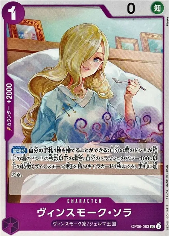 OP06-063 Vinsmoke Sora