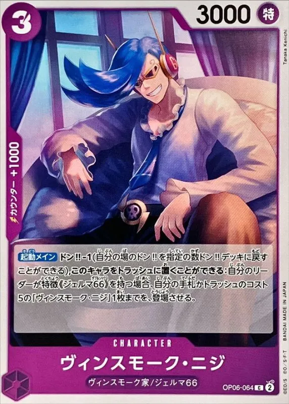 OP06-064 Vinsmoke Niji