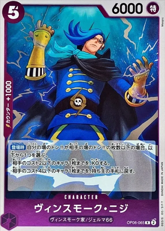 OP06-065 Vinsmoke Niji