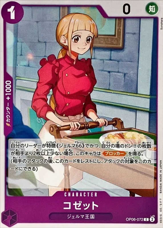 OP06-072 Cosette
