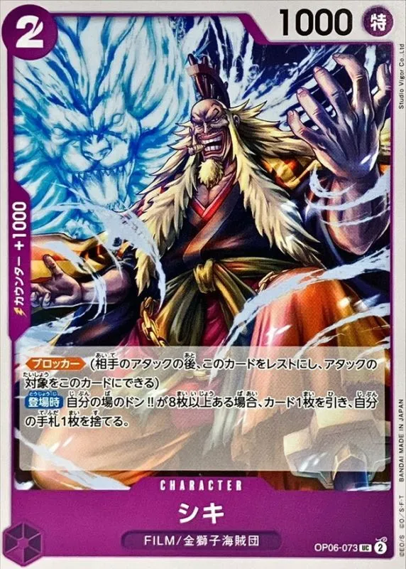 OP06-073 Shiki