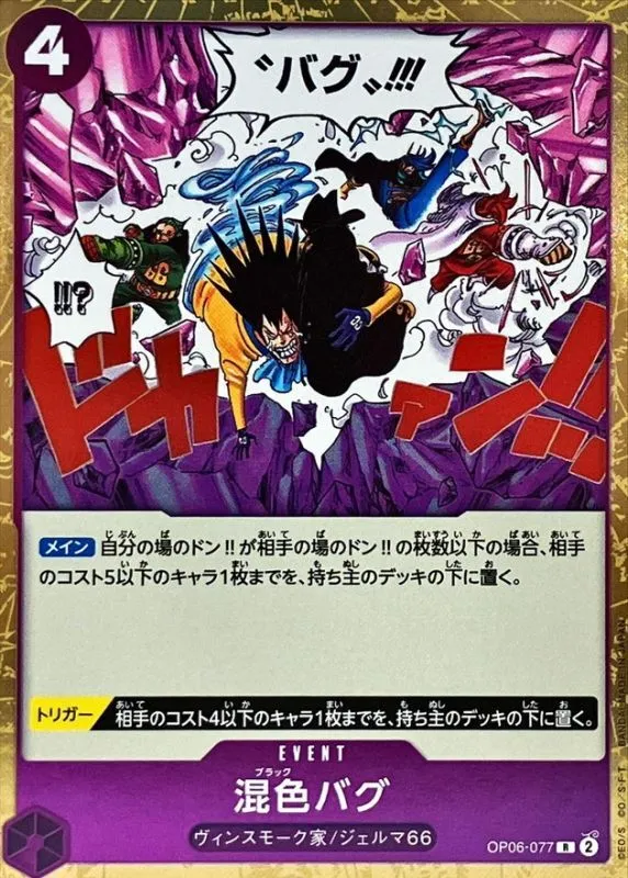 OP06-077 Black Bug