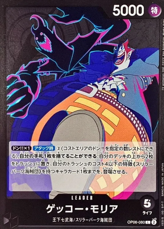 OP06-080 Gecko Moria