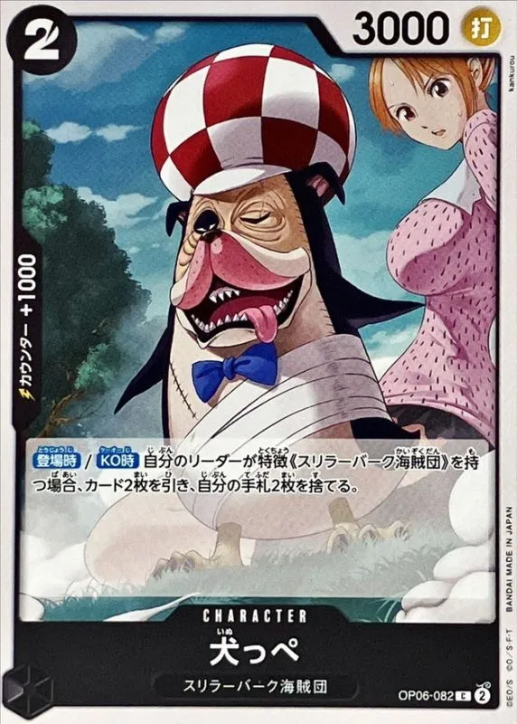 OP06-082 Inuppe