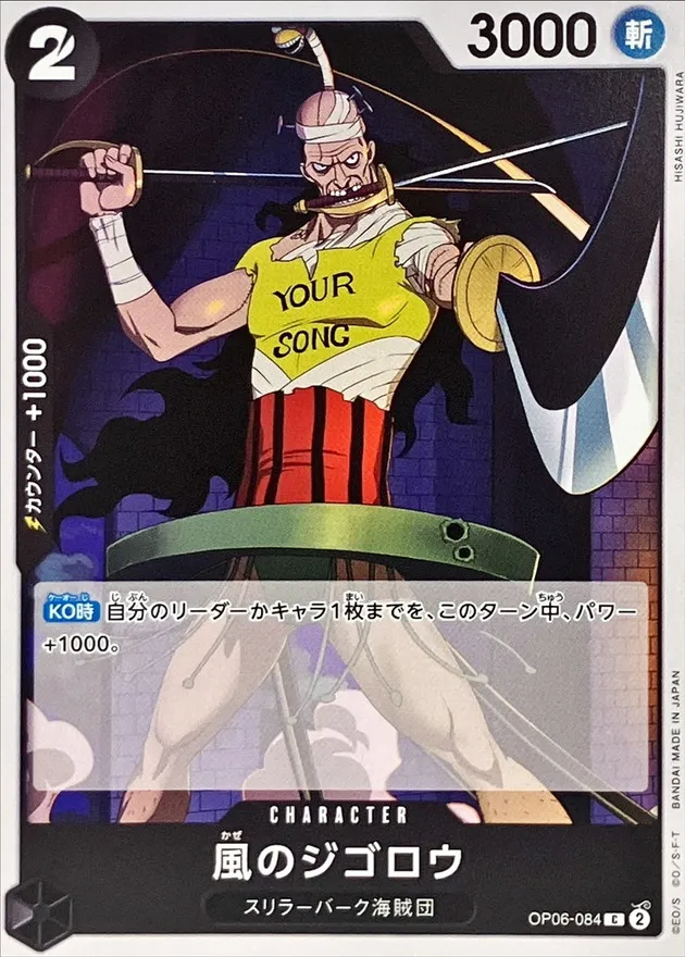 OP06-084 Jigoro of the Wind