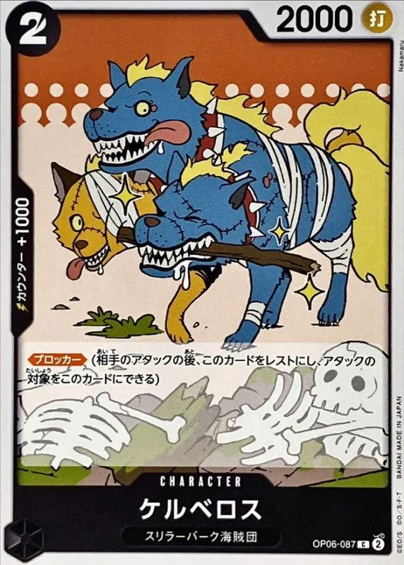 OP06-087 Cerberus