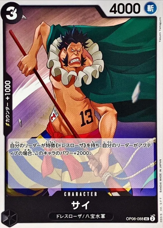 OP06-088 Sai