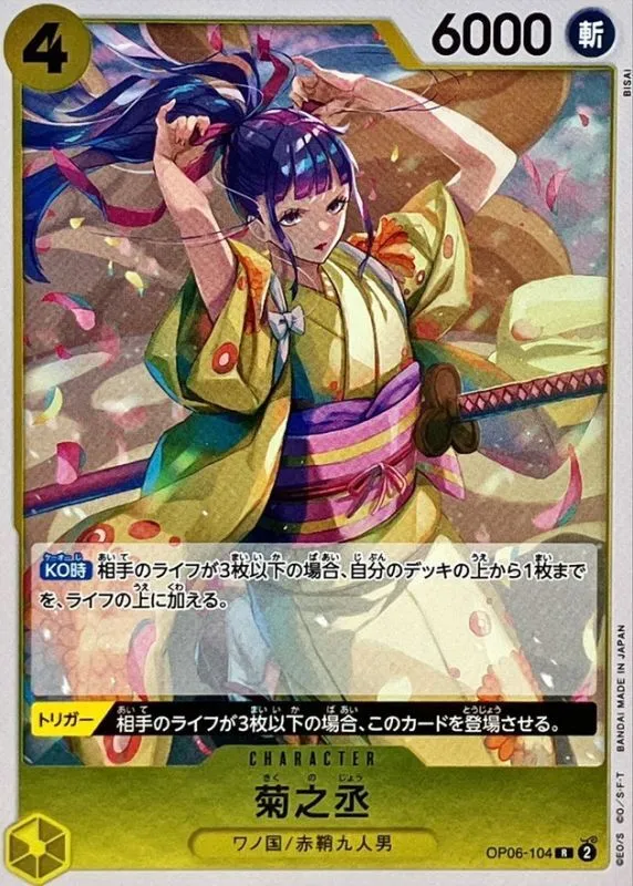 OP06-104 Kikunojo