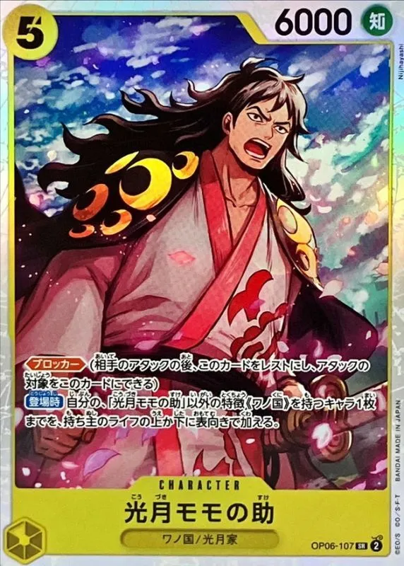 OP06-107 Kouzuki Momonosuke
