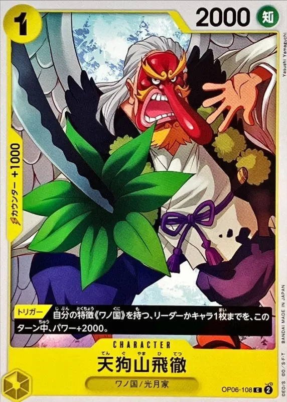 OP06-108 Tenguyama Hitetsu