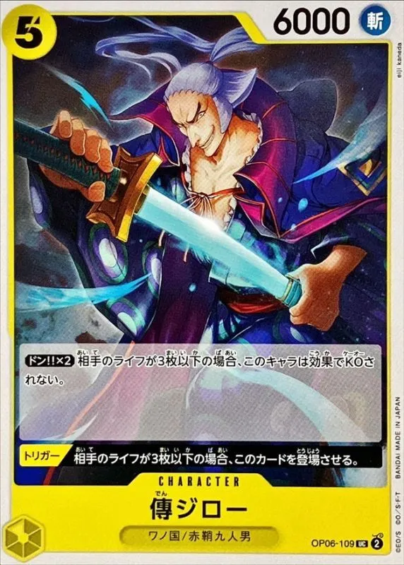 OP06-109 Denjiro