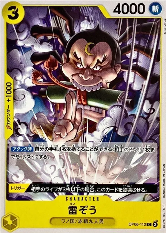 OP06-112 Raizo