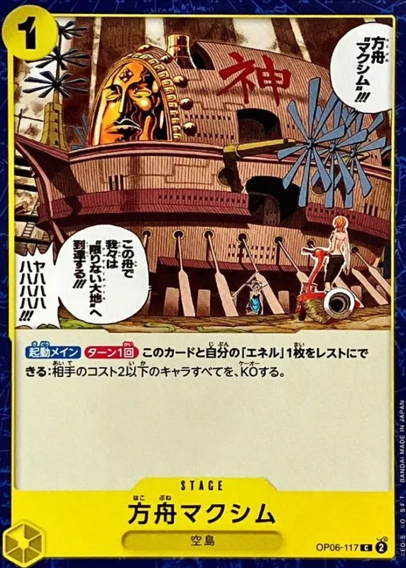 OP06-117 The Ark Maxim