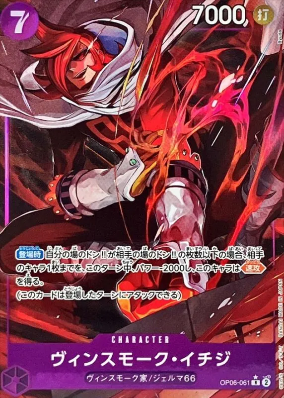 OP06-061 Vinsmoke Ichiji