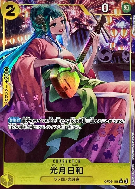 OP06-106 Kouzuki Hiyori