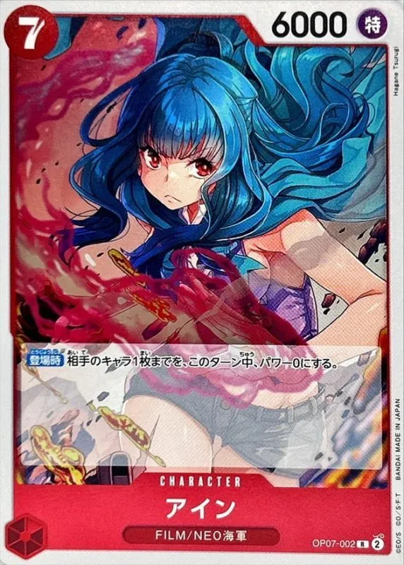 OP07-002 Ain