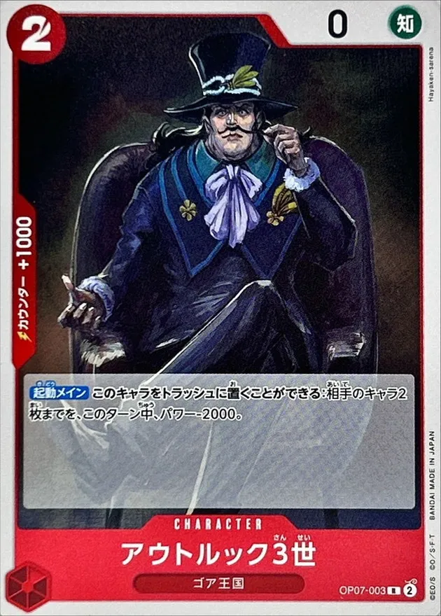 OP07-003 Outlook III