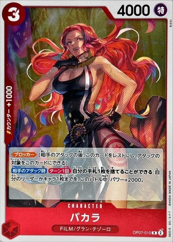 OP07-010 Baccarat