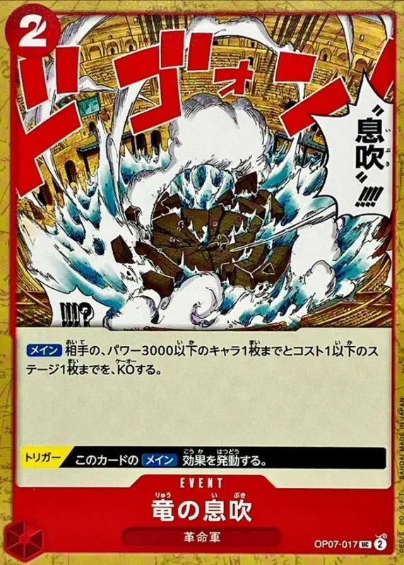 OP07-017 Dragon Breath