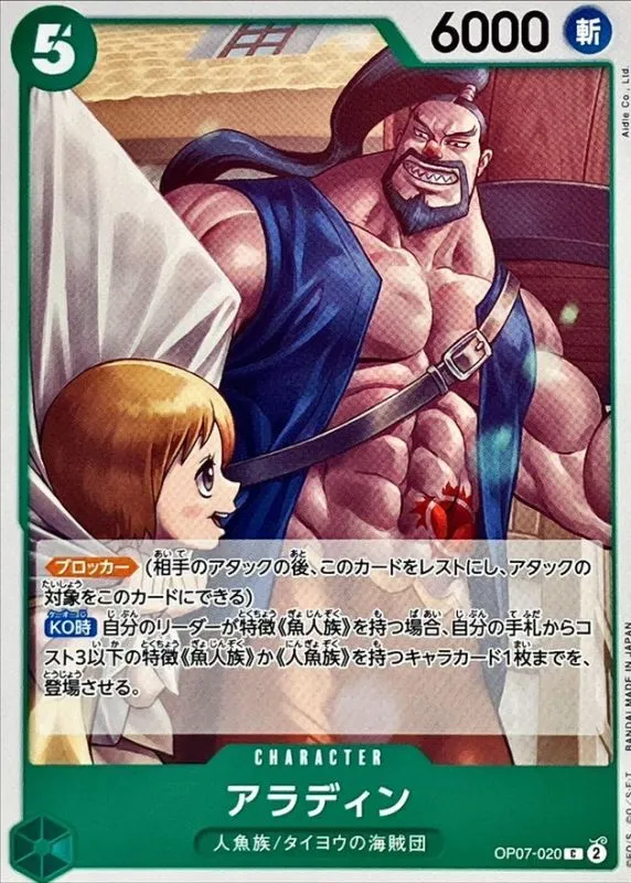 OP07-020 Aladine