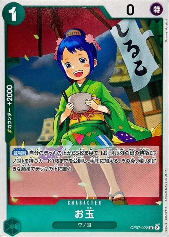 OP07-022 Otama