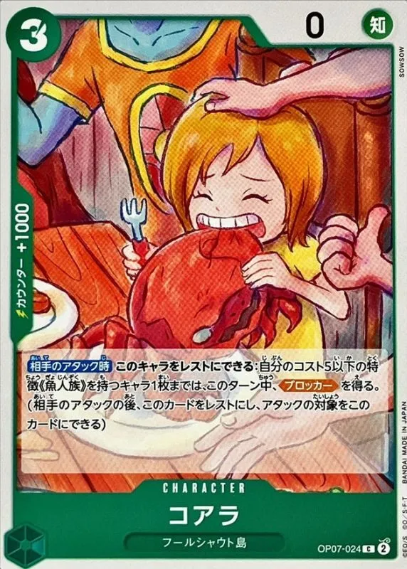 OP07-024 Koala