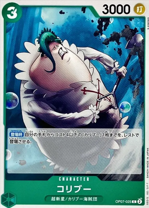 OP07-025 Coribou
