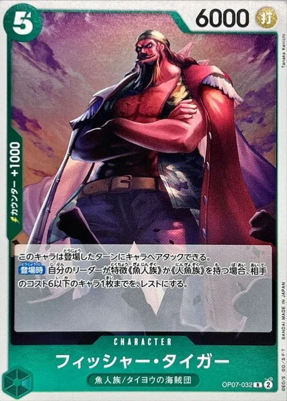 OP07-032 Fisher Tiger