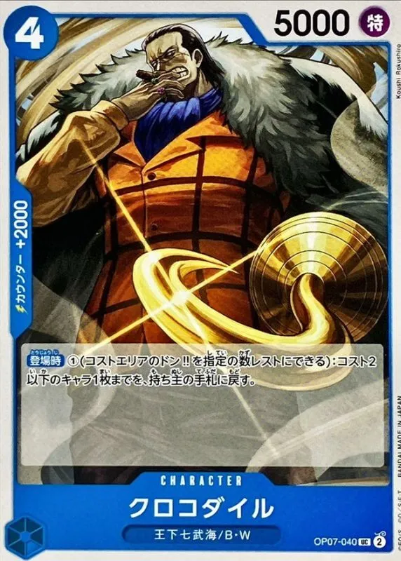 OP07-040 Crocodile