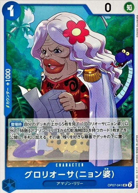 OP07-041 Gloriosa (Grandma Nyon)