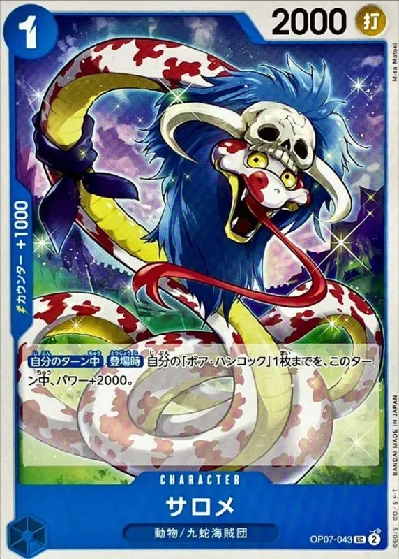 OP07-043 Salome