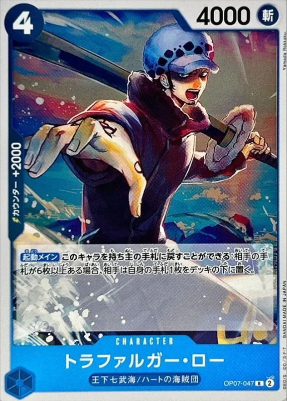 OP07-047 Trafalgar Law