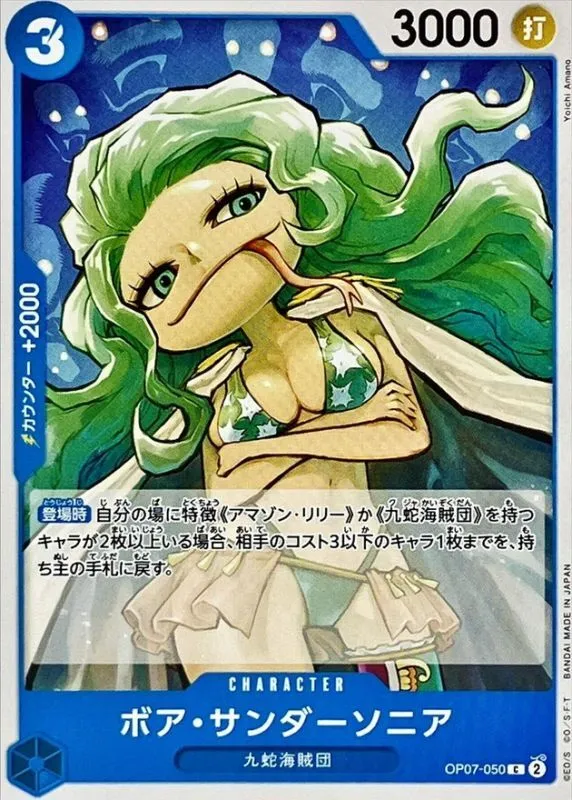OP07-050 Boa Sandersonia