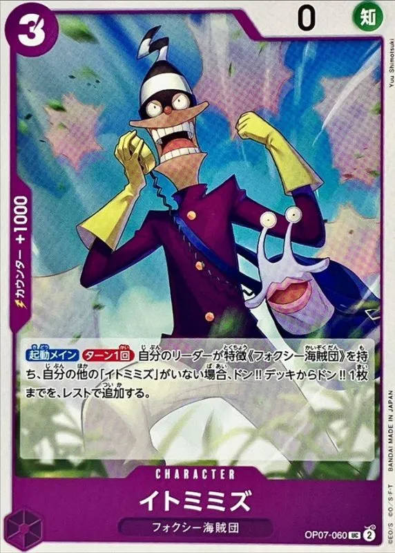 OP07-060 Itomimizu