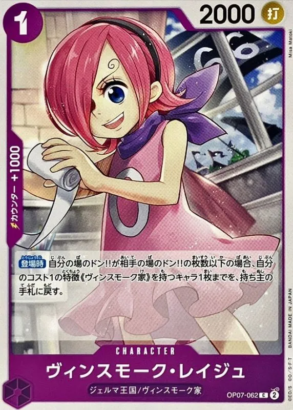 OP07-062 Vinsmoke Reiju