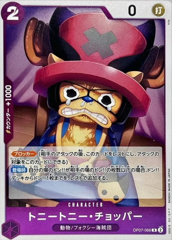 OP07-066 Tony Tony.Chopper