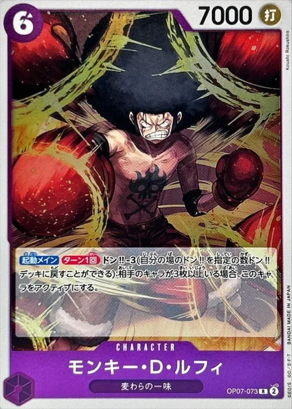OP07-073 Monkey.D.Luffy